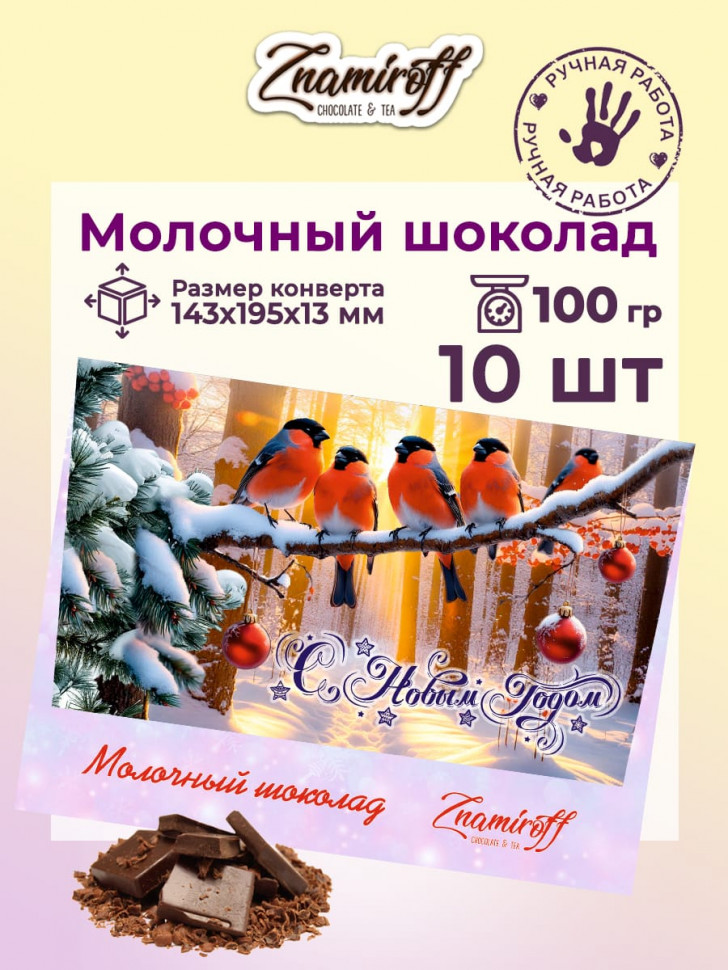   Шоколадная открытка (№002) (блок 10шт по 100г) в Серове