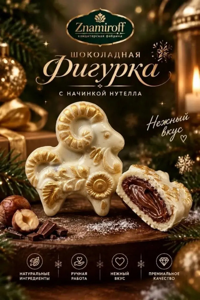  Шоколад фигурный "Козёл горный" белый шоколад с начинкой нутелла(блок 5шт по 70г) в Серове